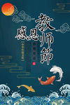 感恩教师节