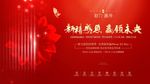 高端地产 回家 开盘 业主答谢