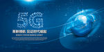 5G海报