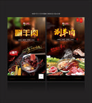 涮羊肉