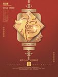 2020新年鼠年福到新年海报