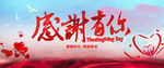 感恩节