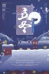立冬