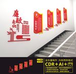 廉政楼道文化