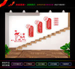 家风家训楼道文化墙