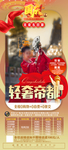 北京旅游海报