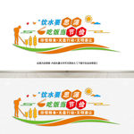 《企业公司单位文化墙》食堂标