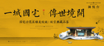 中式地产