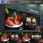 腊肉
