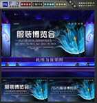 服装博览会