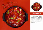 牛油麻辣火锅