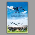 毕业季