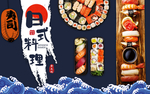 日式料理寿司背景墙装饰画