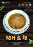鱼翅海报
