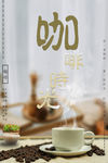 T咖啡海报 咖啡展板 咖啡挂图