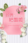 T蛋糕 蛋糕海报 结婚啦