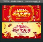 2020 福鼠大拜年