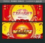 向全市人民拜年