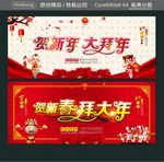 贺新春拜大年 贺新年 大拜年