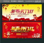 新春开门红 喜气盈门皆 大欢喜