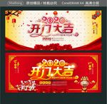 2020开门大吉