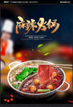 麻辣火锅