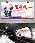 阿昌族文化灯箱展板展架海报单页