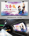 阿昌族文化海报灯箱展板展架单页