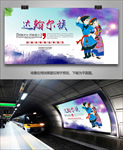 达翰尔族旅游海报灯箱展板展架
