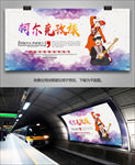 柯尔克孜族文化海报灯箱展板展架