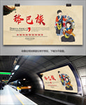 珞巴族文化海报灯箱展板展架单页