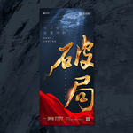 地产年终冲刺励志系列海报