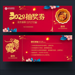 抽奖券