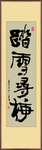 书法