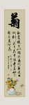 梅兰竹菊书法字画