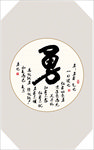 书法作品