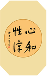 书法