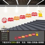 楼梯校园文化墙