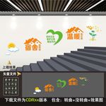 宿舍楼道文化墙