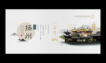 扬州