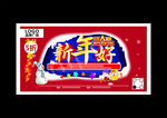 新年元旦 圣诞节日促销 活动