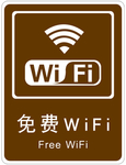 免费WiFi