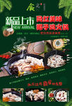 椰子鸡火锅海报