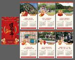新中式房地产鼠年新年挂历台历日