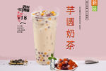 芋圆奶茶