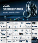 影视微电影影视传媒艺术ppt