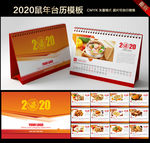 2020台历