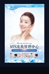 皮肤管理