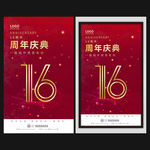 16周年