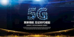5G海报